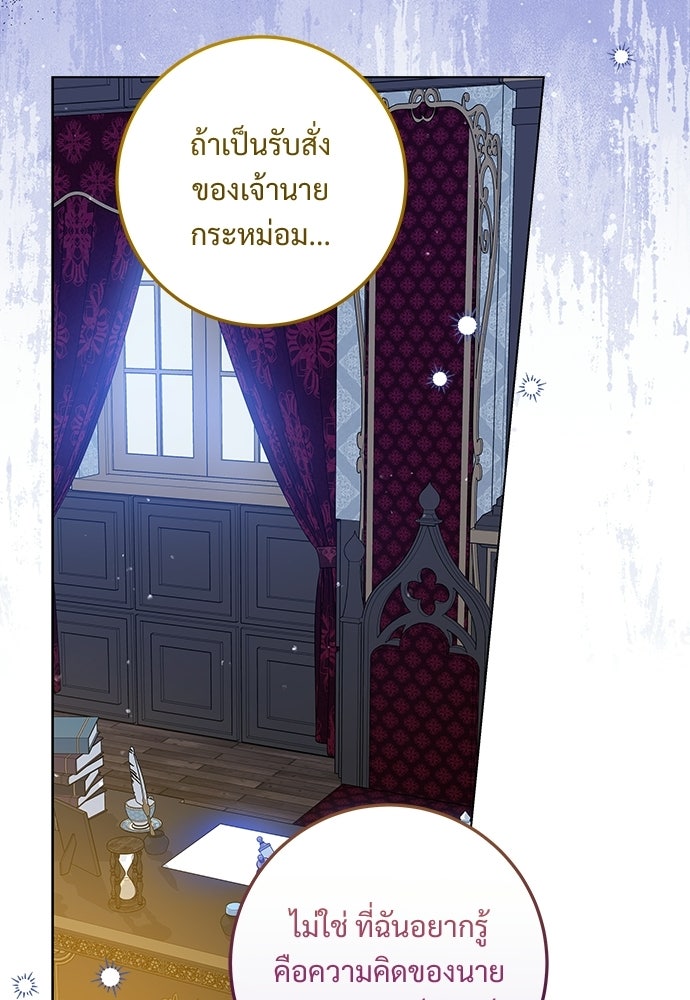 หัวหน้าด้อมคนนี้ดีกรีเจ้าหญิง - หน้า 80