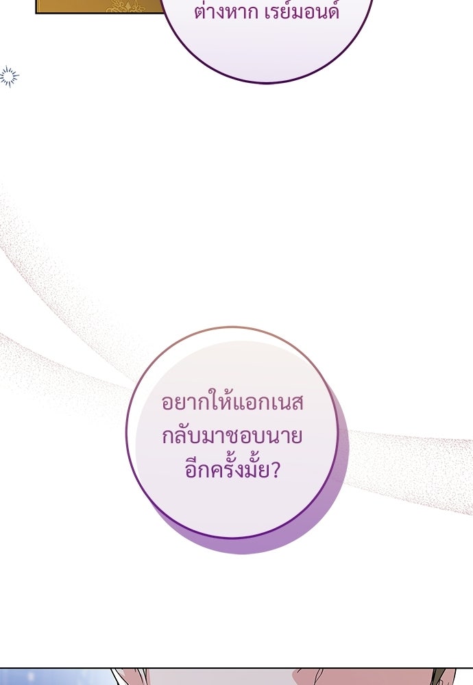 หัวหน้าด้อมคนนี้ดีกรีเจ้าหญิง - หน้า 81