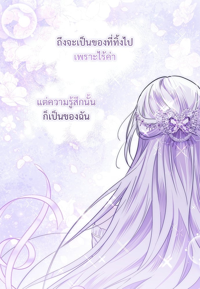 หัวหน้าด้อมคนนี้ดีกรีเจ้าหญิง - หน้า 83