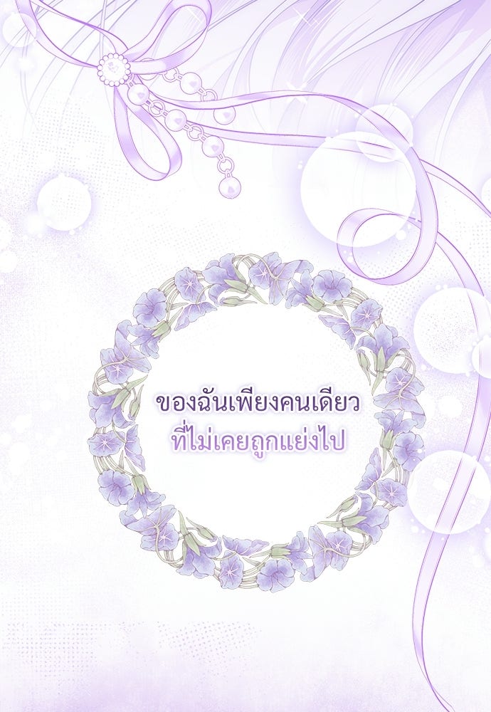 หัวหน้าด้อมคนนี้ดีกรีเจ้าหญิง - หน้า 84