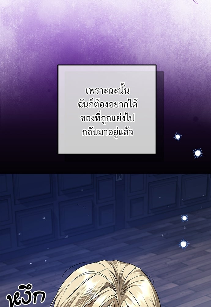 หัวหน้าด้อมคนนี้ดีกรีเจ้าหญิง - หน้า 85