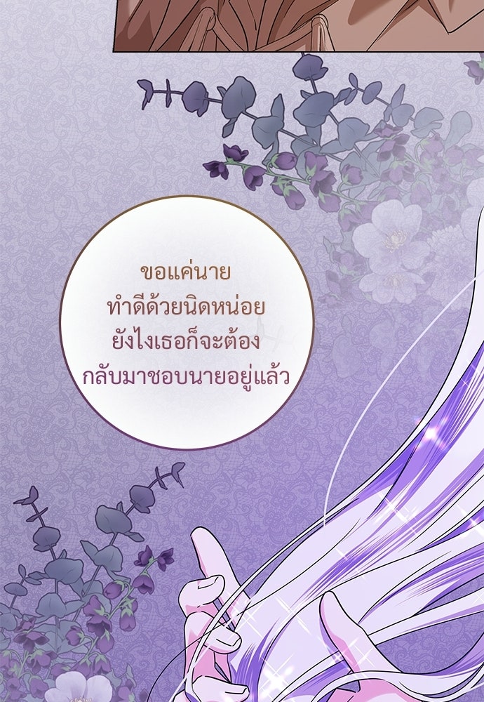 หัวหน้าด้อมคนนี้ดีกรีเจ้าหญิง - หน้า 93