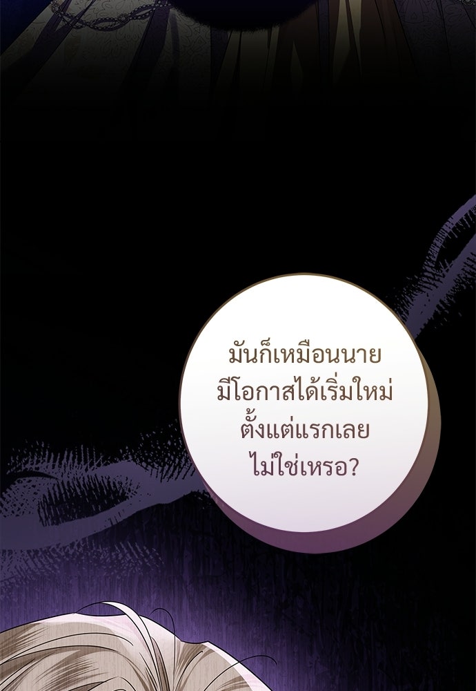 หัวหน้าด้อมคนนี้ดีกรีเจ้าหญิง - หน้า 96