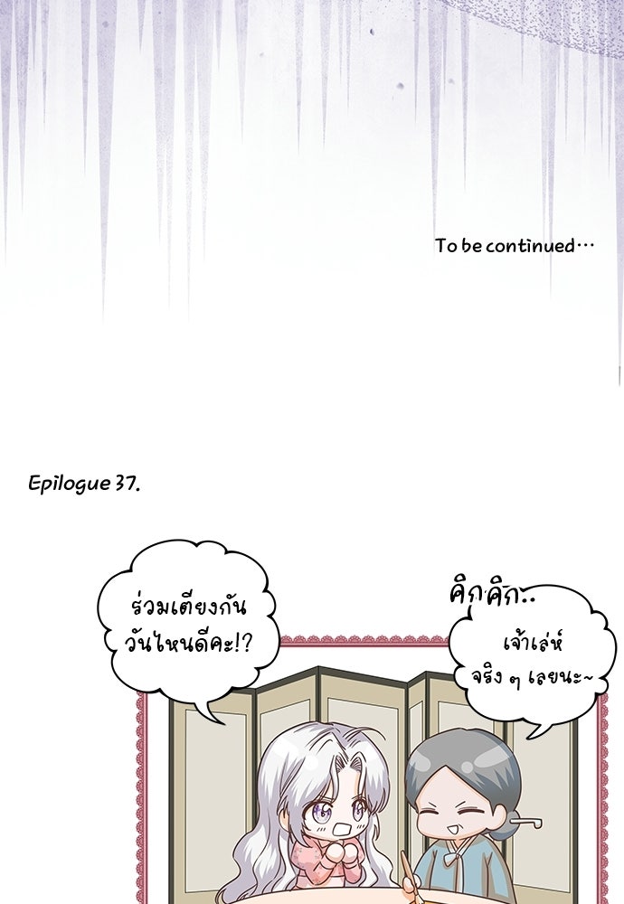 หัวหน้าด้อมคนนี้ดีกรีเจ้าหญิง - หน้า 99