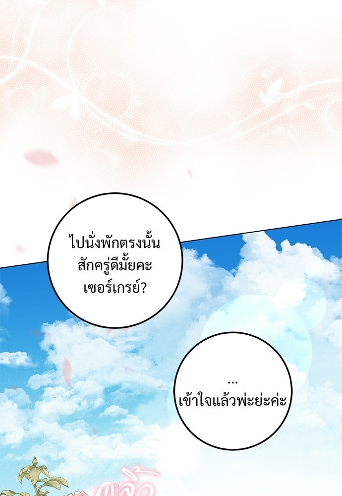 หัวหน้าด้อมคนนี้ดีกรีเจ้าหญิง - หน้า 100