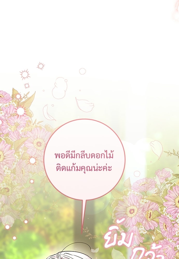 หัวหน้าด้อมคนนี้ดีกรีเจ้าหญิง - หน้า 112