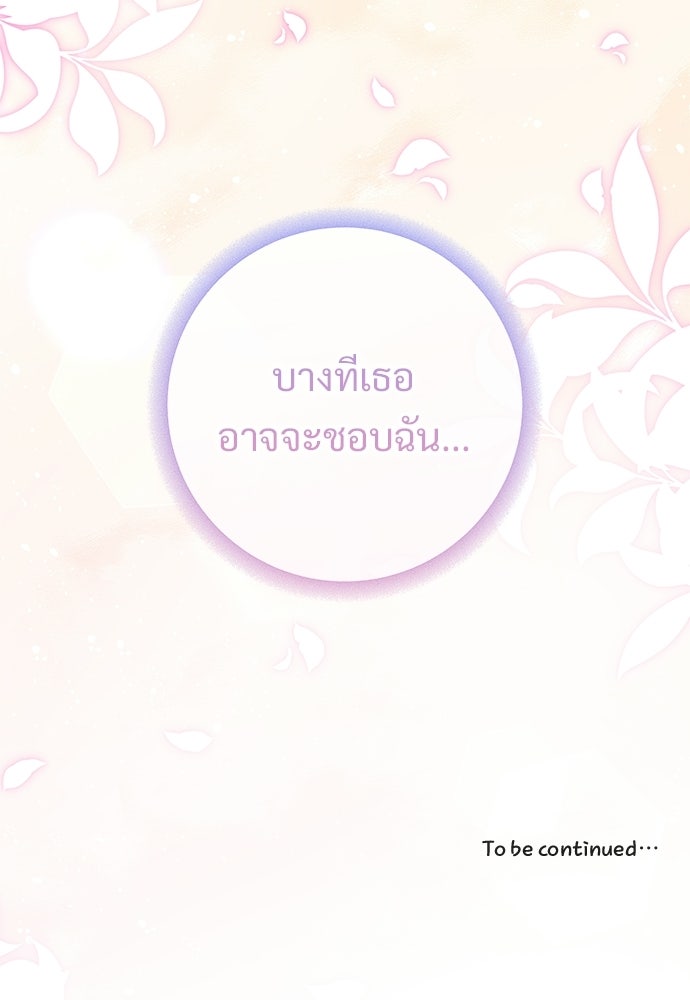 หัวหน้าด้อมคนนี้ดีกรีเจ้าหญิง - หน้า 116