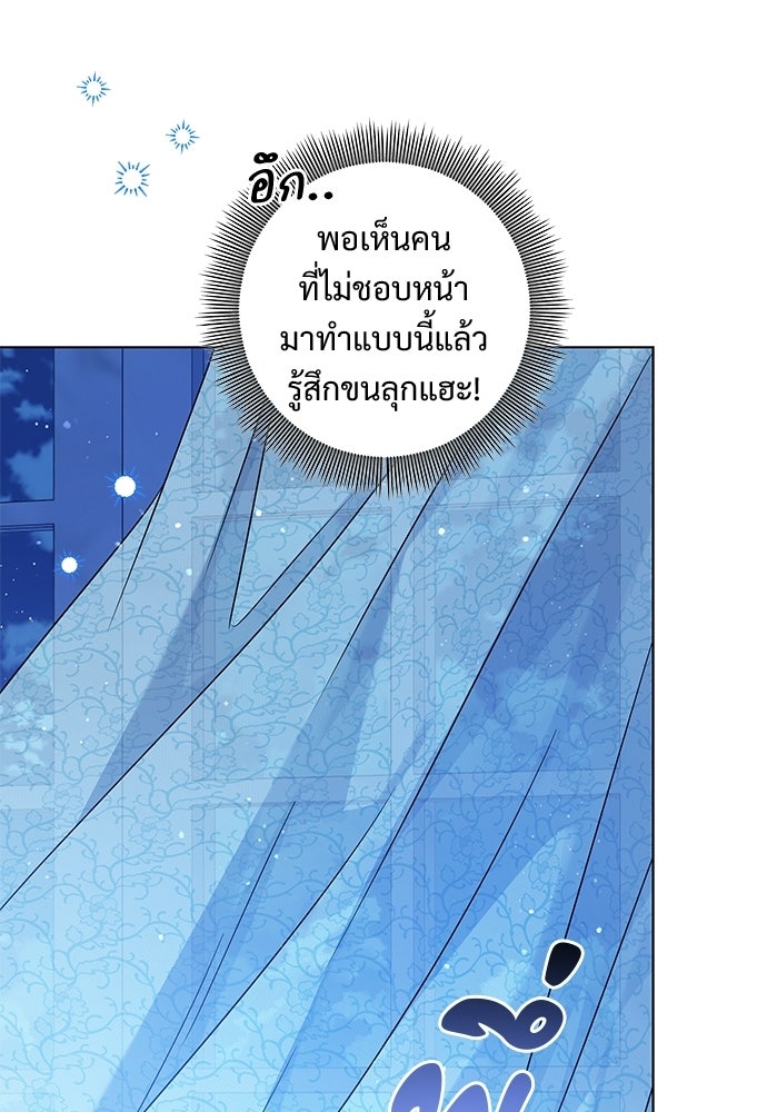 หัวหน้าด้อมคนนี้ดีกรีเจ้าหญิง - หน้า 49