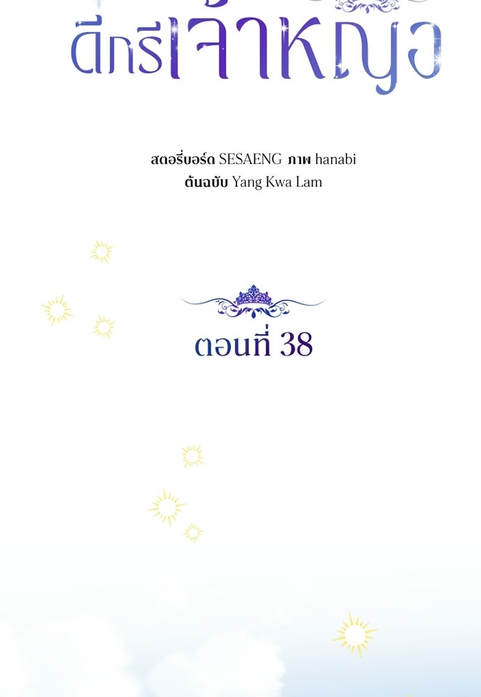 หัวหน้าด้อมคนนี้ดีกรีเจ้าหญิง - หน้า 55