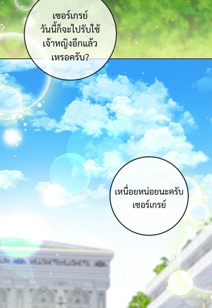 หัวหน้าด้อมคนนี้ดีกรีเจ้าหญิง - หน้า 64