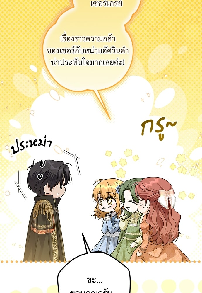 หัวหน้าด้อมคนนี้ดีกรีเจ้าหญิง - หน้า 67