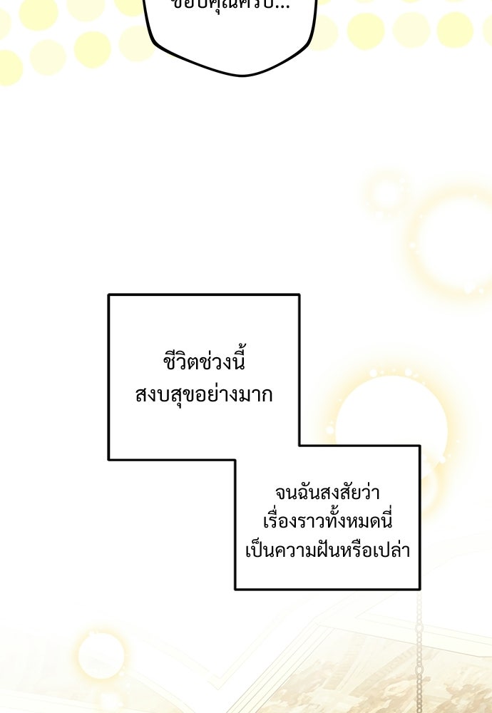 หัวหน้าด้อมคนนี้ดีกรีเจ้าหญิง - หน้า 68