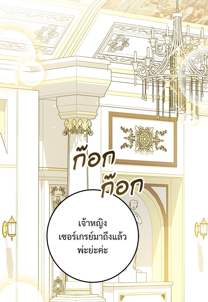 หัวหน้าด้อมคนนี้ดีกรีเจ้าหญิง - หน้า 69