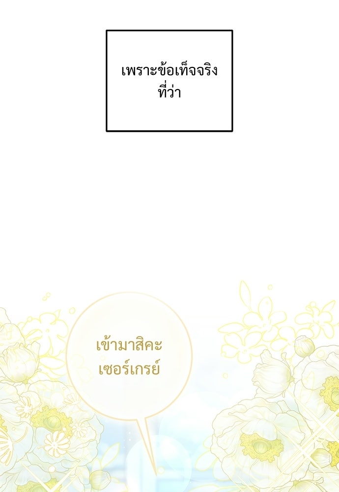 หัวหน้าด้อมคนนี้ดีกรีเจ้าหญิง - หน้า 73