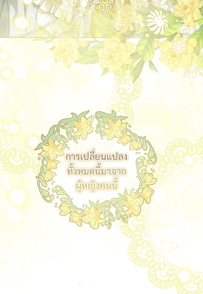หัวหน้าด้อมคนนี้ดีกรีเจ้าหญิง - หน้า 75