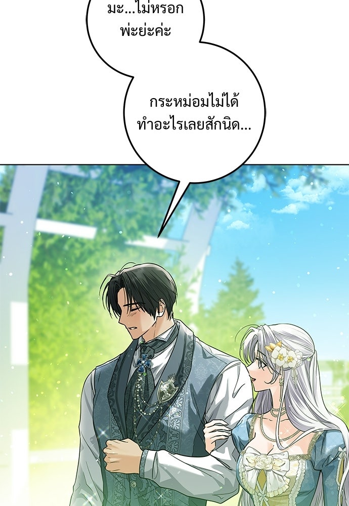 หัวหน้าด้อมคนนี้ดีกรีเจ้าหญิง - หน้า 79