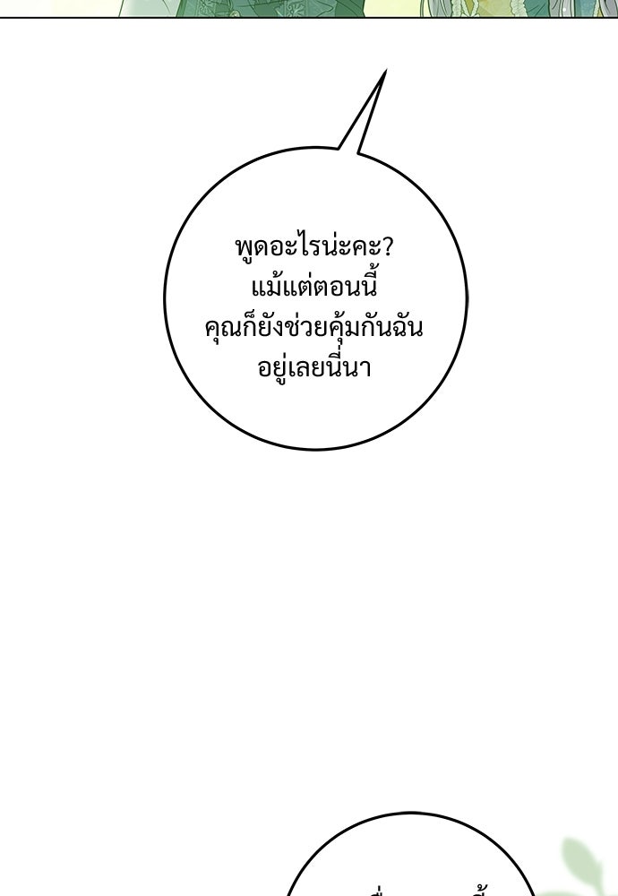 หัวหน้าด้อมคนนี้ดีกรีเจ้าหญิง - หน้า 80