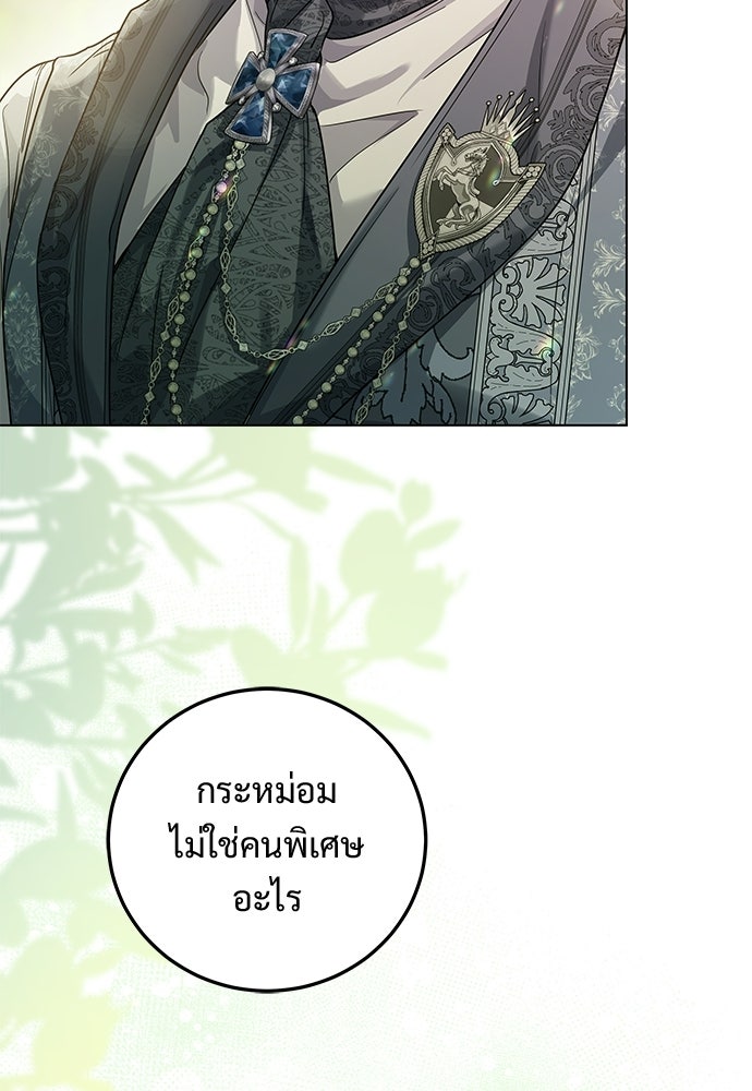 หัวหน้าด้อมคนนี้ดีกรีเจ้าหญิง - หน้า 82