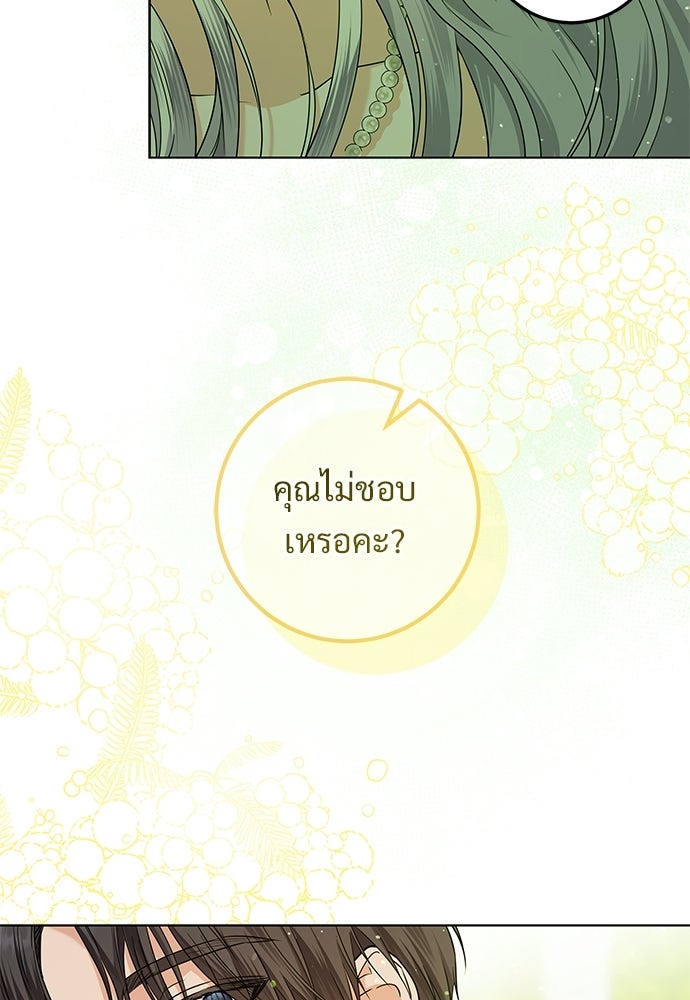 หัวหน้าด้อมคนนี้ดีกรีเจ้าหญิง - หน้า 84