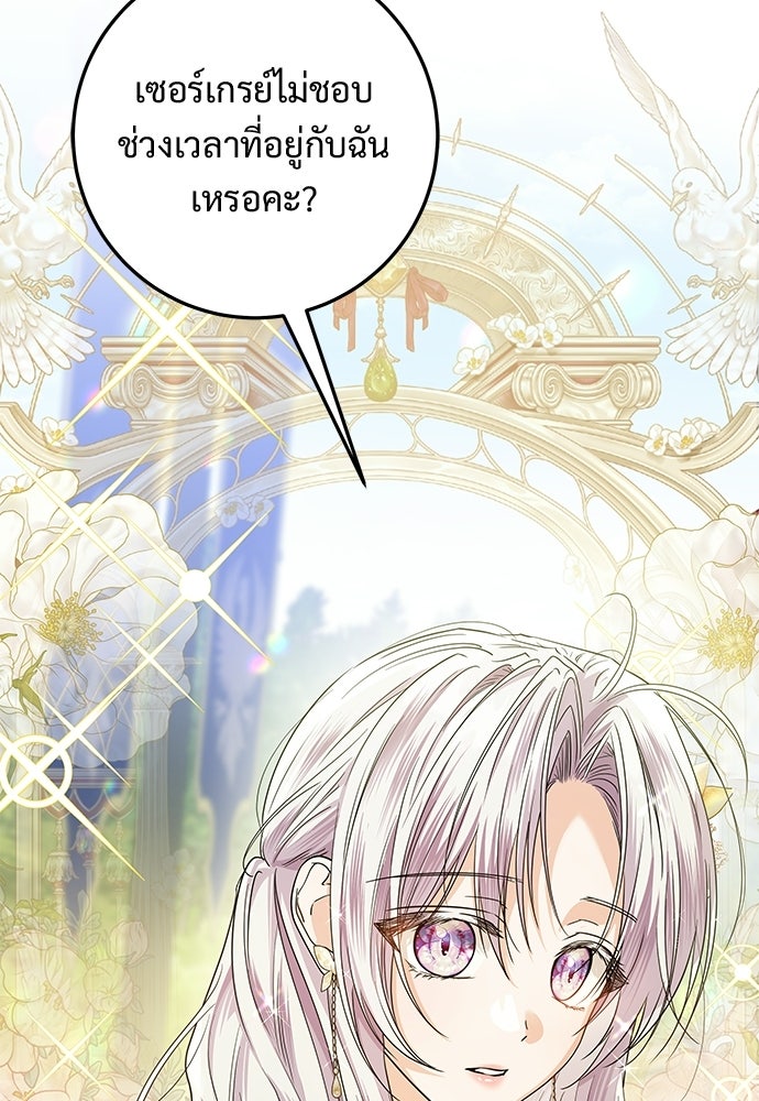 หัวหน้าด้อมคนนี้ดีกรีเจ้าหญิง - หน้า 86