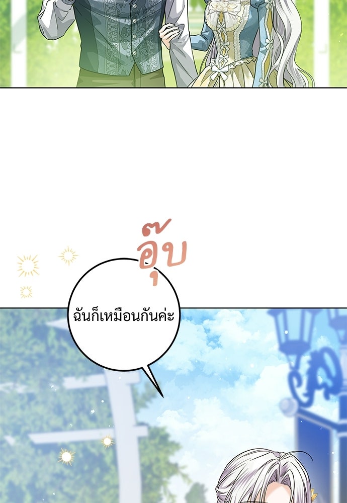 หัวหน้าด้อมคนนี้ดีกรีเจ้าหญิง - หน้า 89