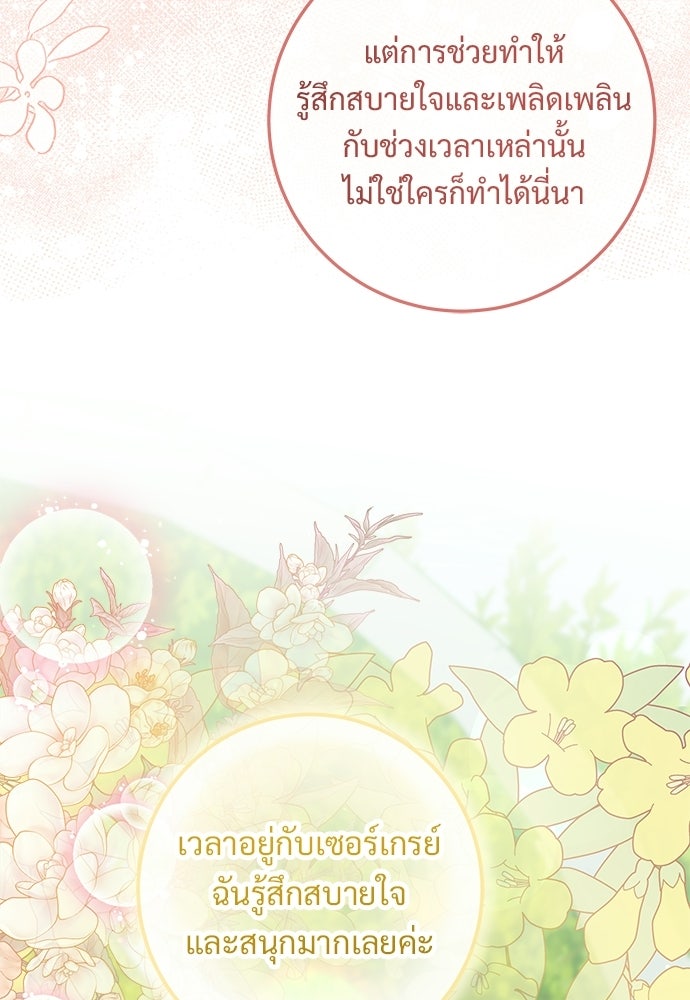 หัวหน้าด้อมคนนี้ดีกรีเจ้าหญิง - หน้า 92