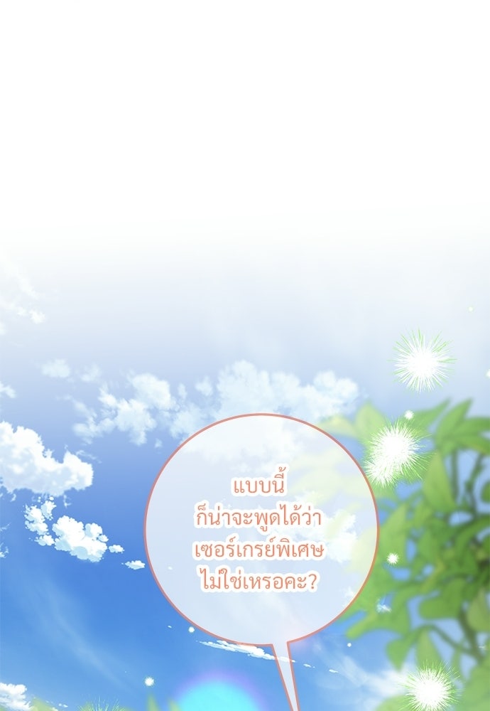 หัวหน้าด้อมคนนี้ดีกรีเจ้าหญิง - หน้า 95