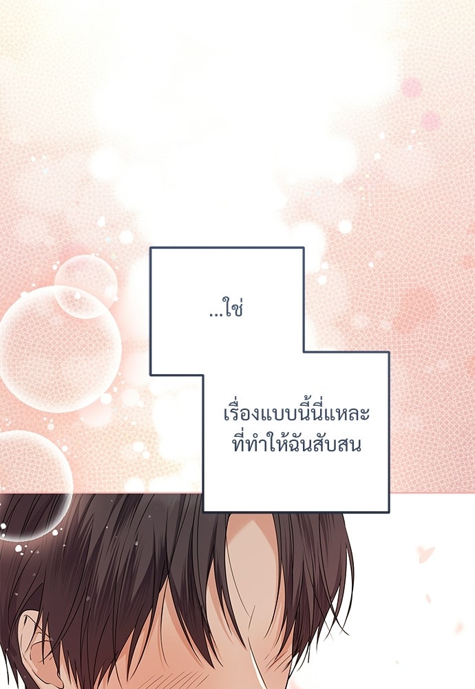 หัวหน้าด้อมคนนี้ดีกรีเจ้าหญิง - หน้า 97