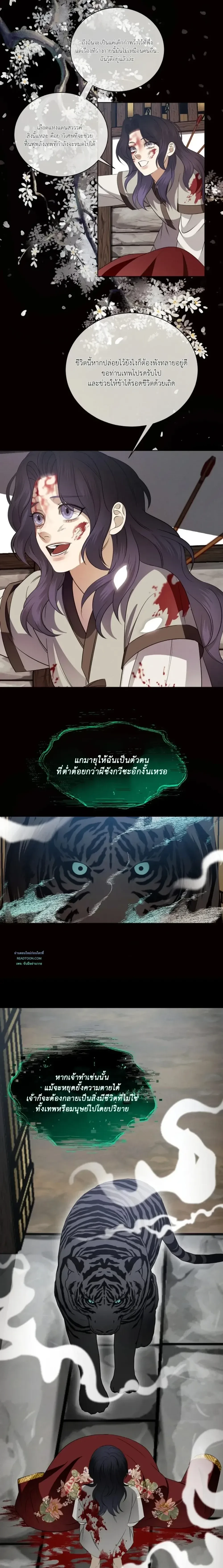Hwayang Yeonhwa - ห้วงรักแห่งราตรีสงคราม - หน้า 2