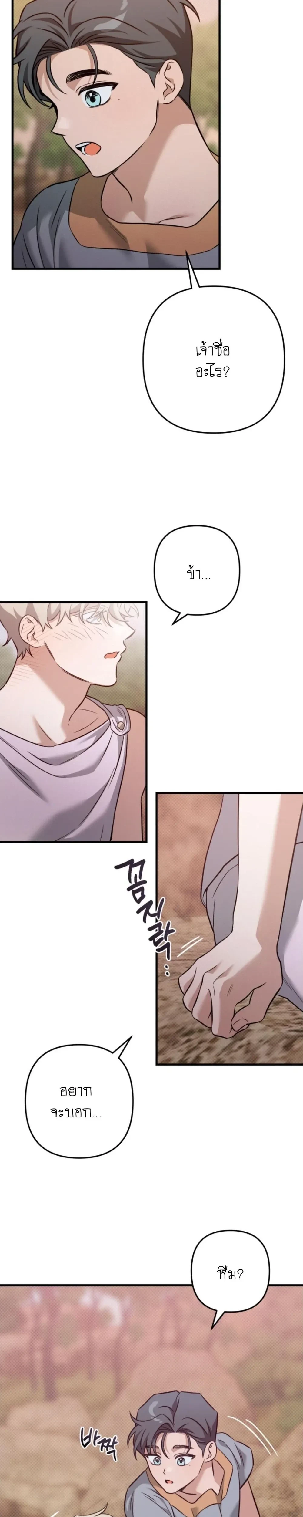The Shadow Monster and the Groom - รักแรกในเงามืด - หน้า 2