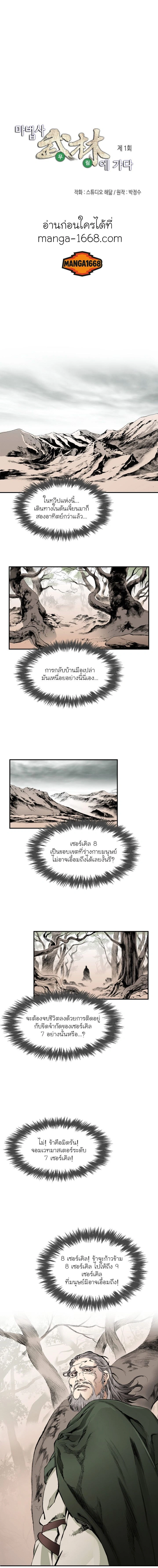 Wizard's Martial World - วิซาร์ด มาร์เชียล เวิลด์ - หน้า 1