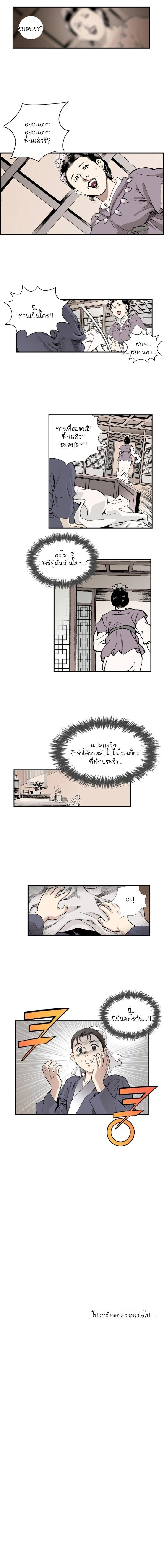 Wizard's Martial World - วิซาร์ด มาร์เชียล เวิลด์ - หน้า 7