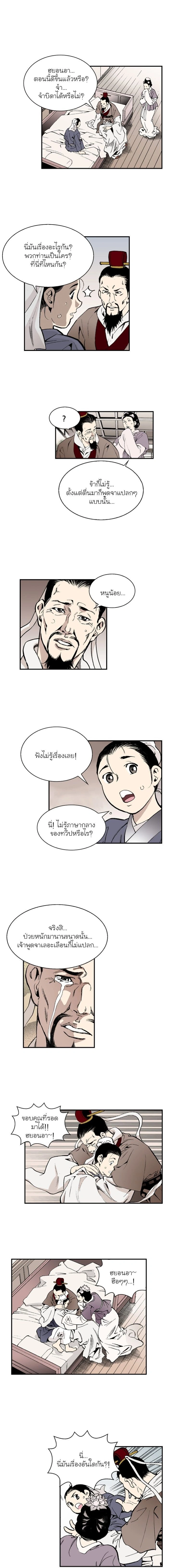 Wizard's Martial World - วิซาร์ด มาร์เชียล เวิลด์ - หน้า 2