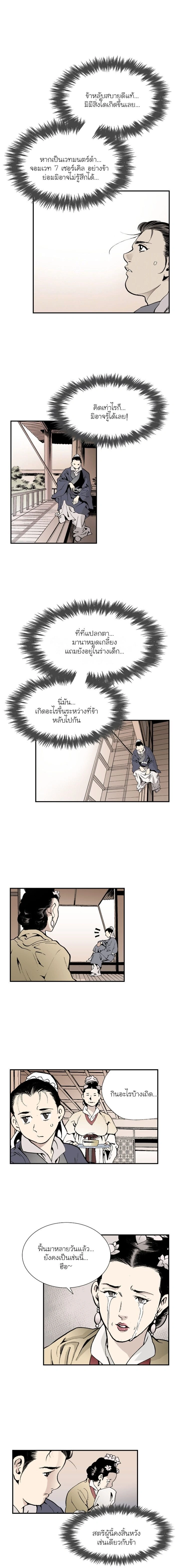 Wizard's Martial World - วิซาร์ด มาร์เชียล เวิลด์ - หน้า 4