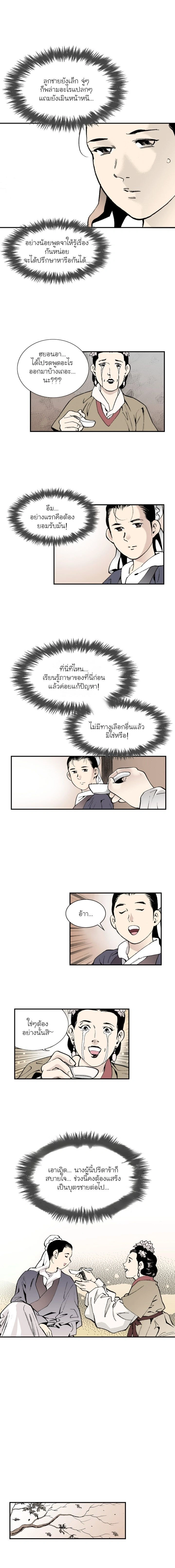 Wizard's Martial World - วิซาร์ด มาร์เชียล เวิลด์ - หน้า 5