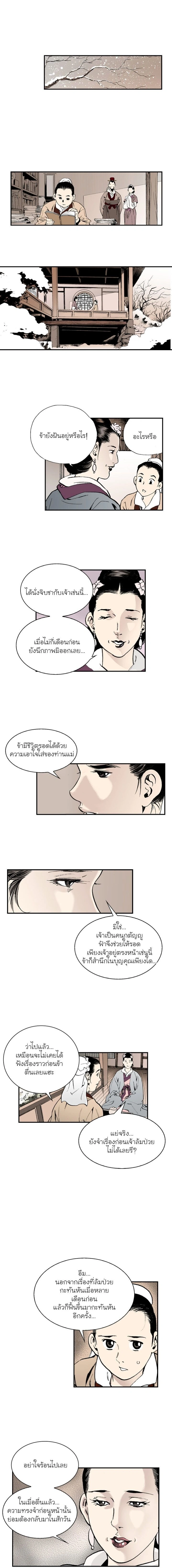 Wizard's Martial World - วิซาร์ด มาร์เชียล เวิลด์ - หน้า 6
