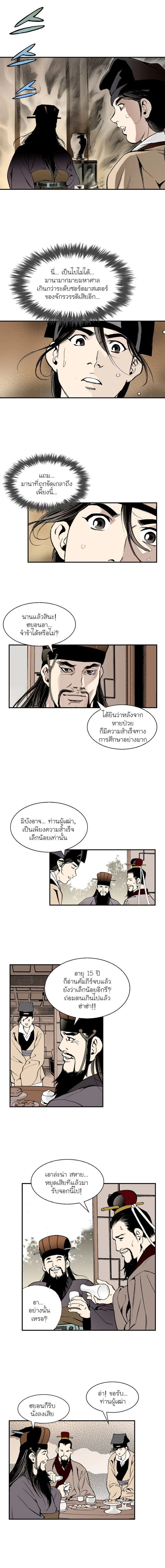 Wizard's Martial World - วิซาร์ด มาร์เชียล เวิลด์ - หน้า 2