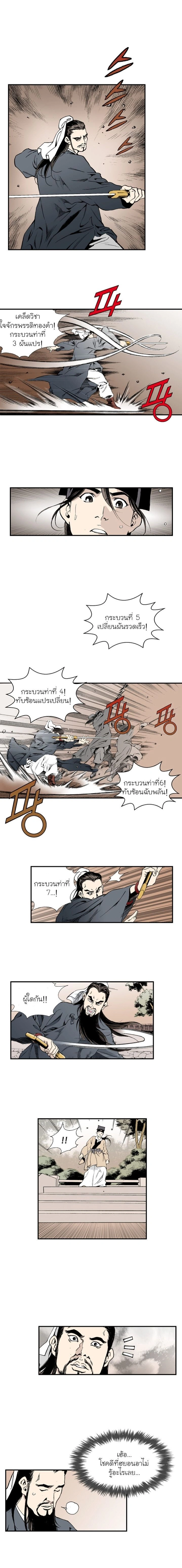 Wizard's Martial World - วิซาร์ด มาร์เชียล เวิลด์ - หน้า 4
