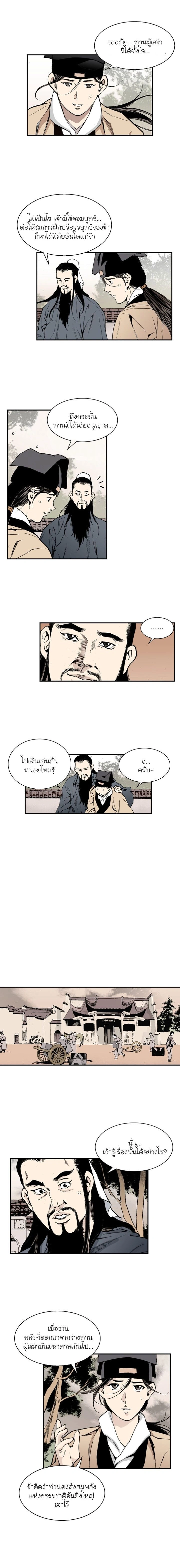 Wizard's Martial World - วิซาร์ด มาร์เชียล เวิลด์ - หน้า 5