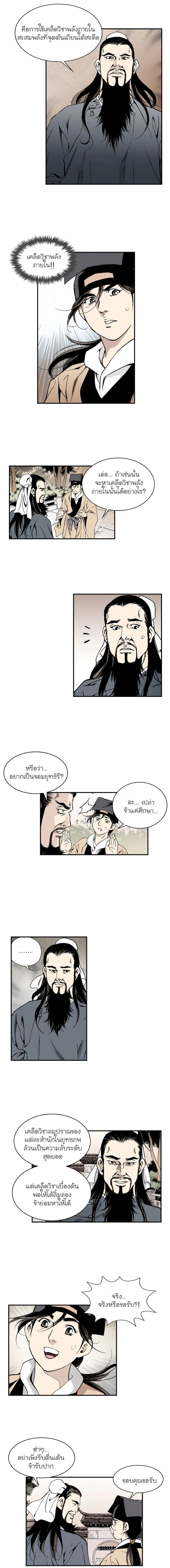 Wizard's Martial World - วิซาร์ด มาร์เชียล เวิลด์ - หน้า 7