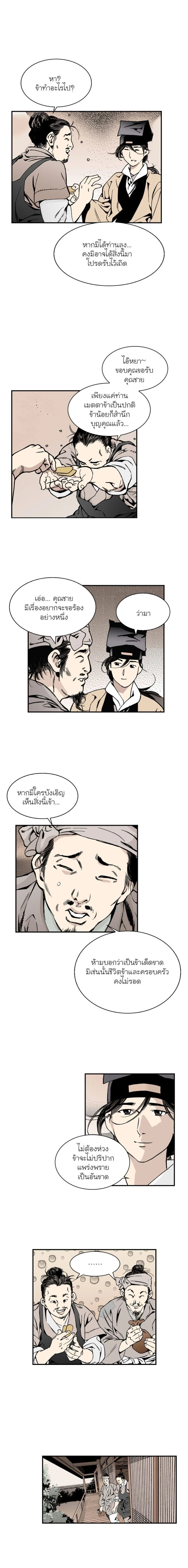 Wizard's Martial World - วิซาร์ด มาร์เชียล เวิลด์ - หน้า 2
