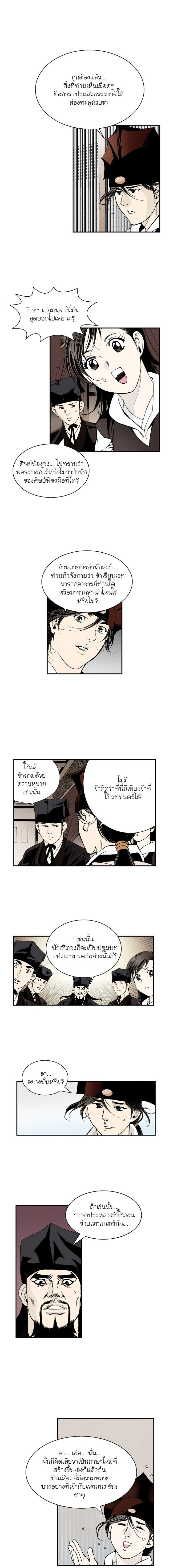 Wizard's Martial World - วิซาร์ด มาร์เชียล เวิลด์ - หน้า 2