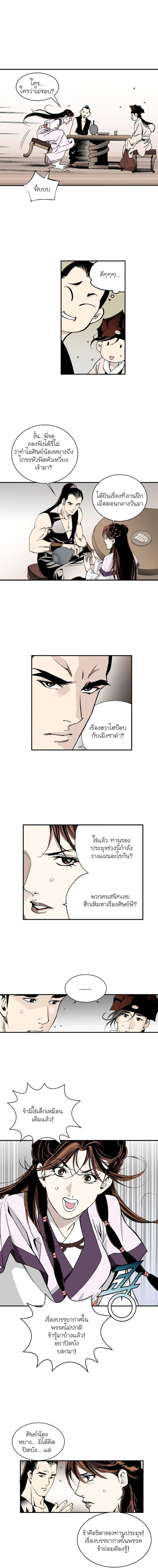 Wizard's Martial World - วิซาร์ด มาร์เชียล เวิลด์ - หน้า 2