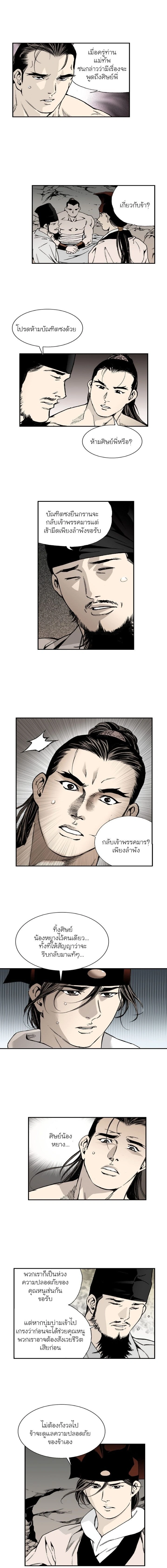 Wizard's Martial World - วิซาร์ด มาร์เชียล เวิลด์ - หน้า 3