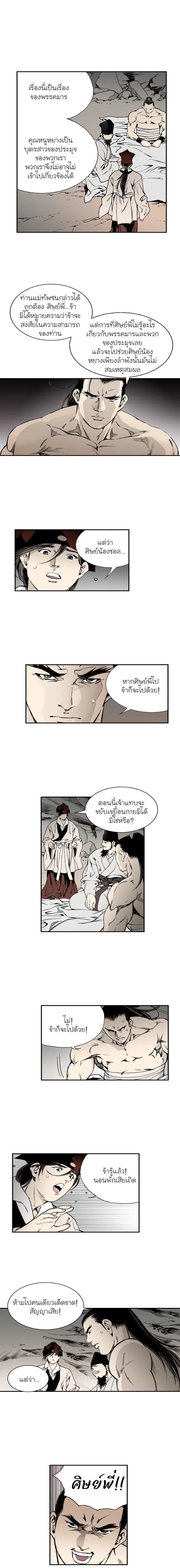 Wizard's Martial World - วิซาร์ด มาร์เชียล เวิลด์ - หน้า 4