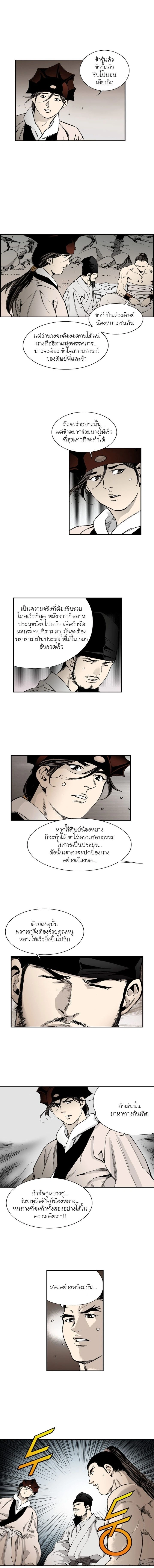 Wizard's Martial World - วิซาร์ด มาร์เชียล เวิลด์ - หน้า 5