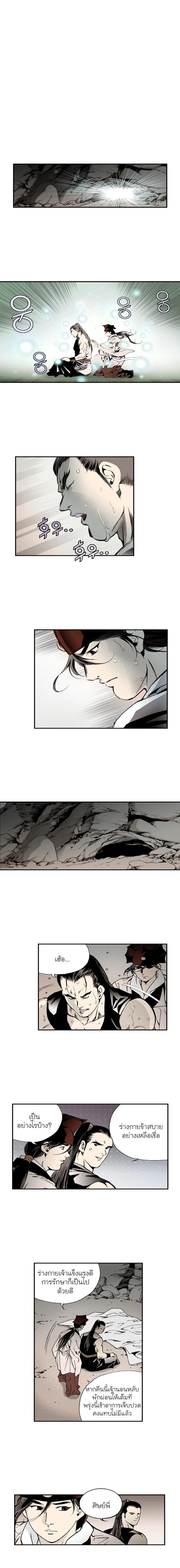 Wizard's Martial World - วิซาร์ด มาร์เชียล เวิลด์ - หน้า 6