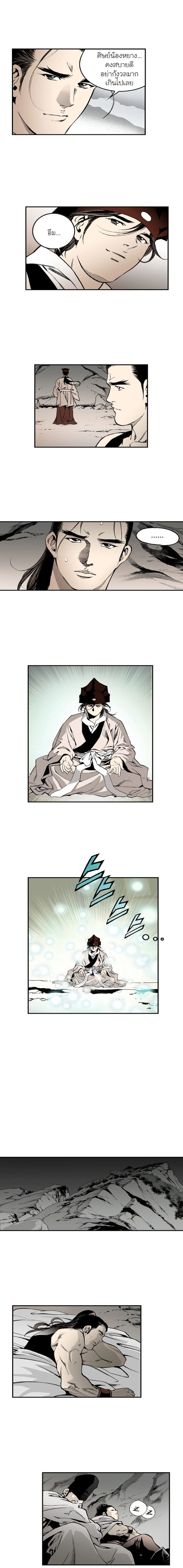 Wizard's Martial World - วิซาร์ด มาร์เชียล เวิลด์ - หน้า 7