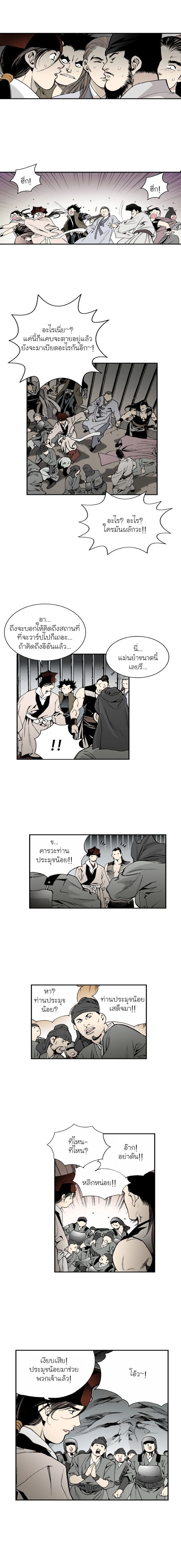 Wizard's Martial World - วิซาร์ด มาร์เชียล เวิลด์ - หน้า 3