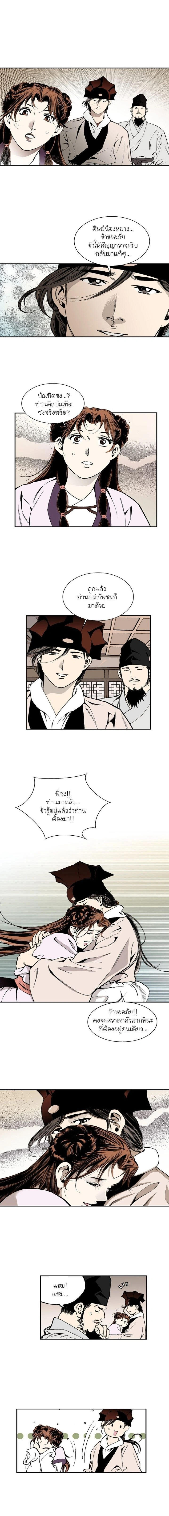 Wizard's Martial World - วิซาร์ด มาร์เชียล เวิลด์ - หน้า 2